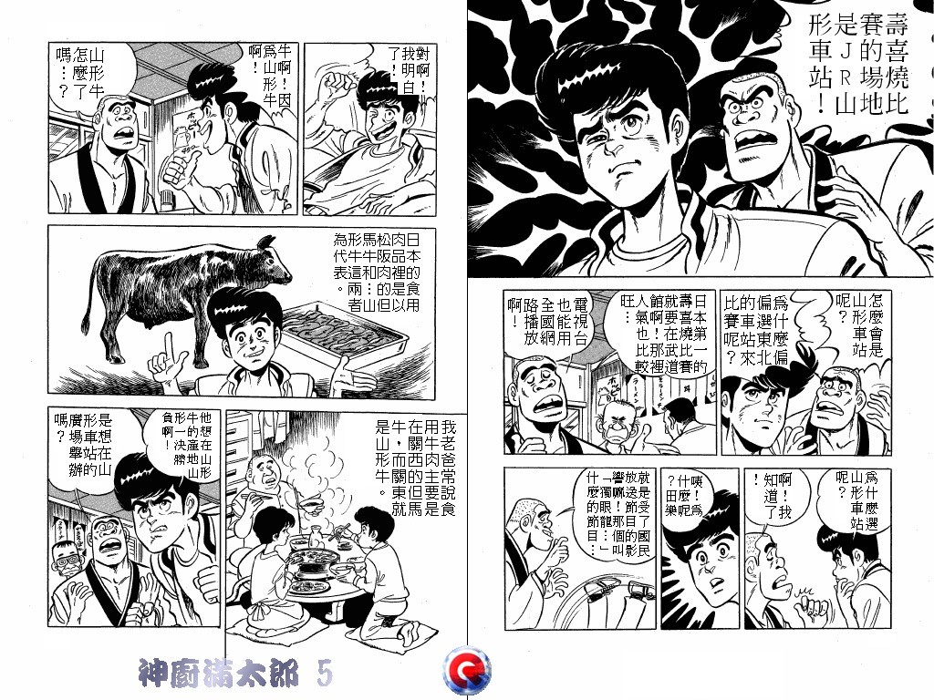 神厨满太郎 第5卷 第79页