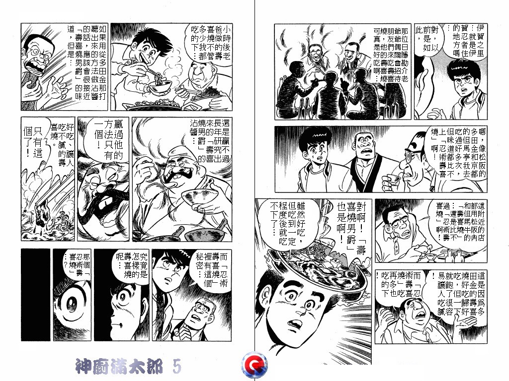 神厨满太郎 第5卷 第81页