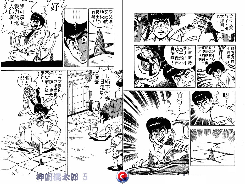 神厨满太郎 第5卷 第84页