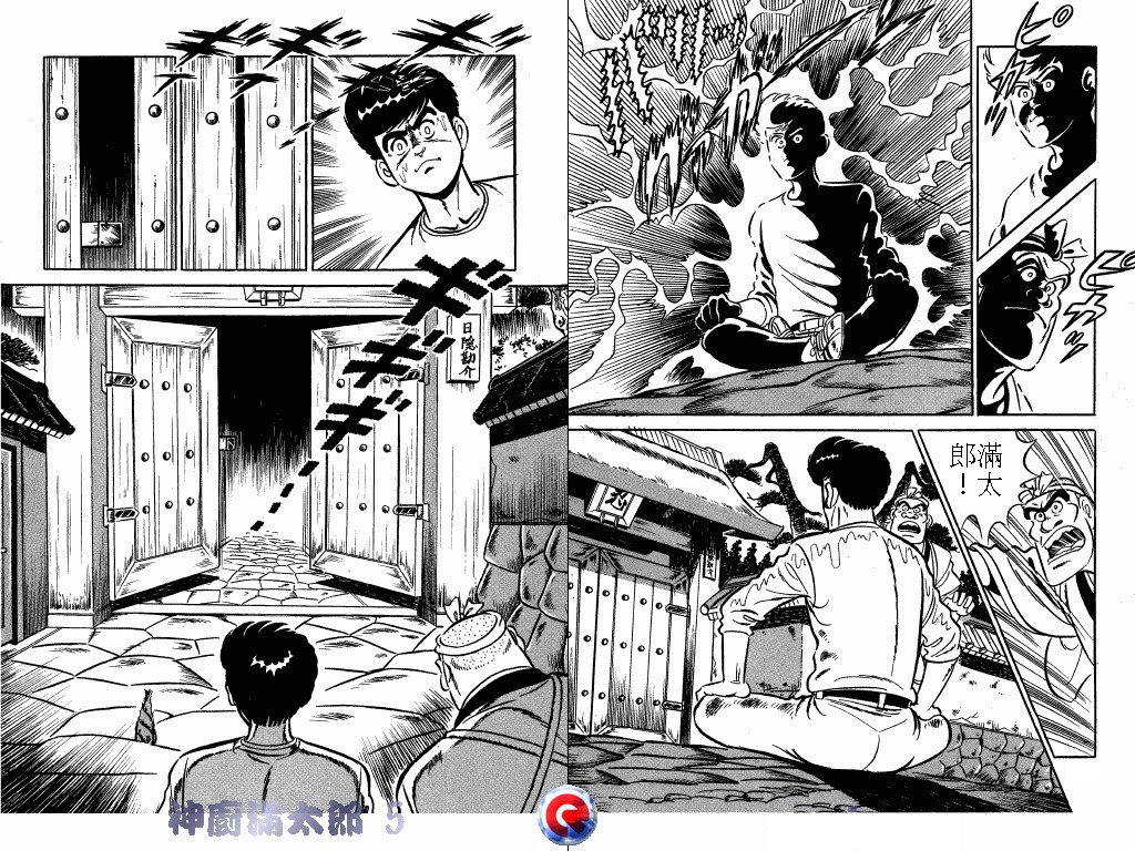 神厨满太郎 第5卷 第86页