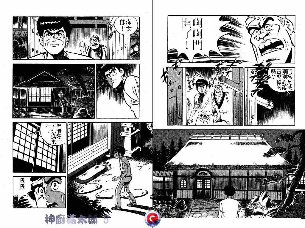 神厨满太郎 第5卷 第87页