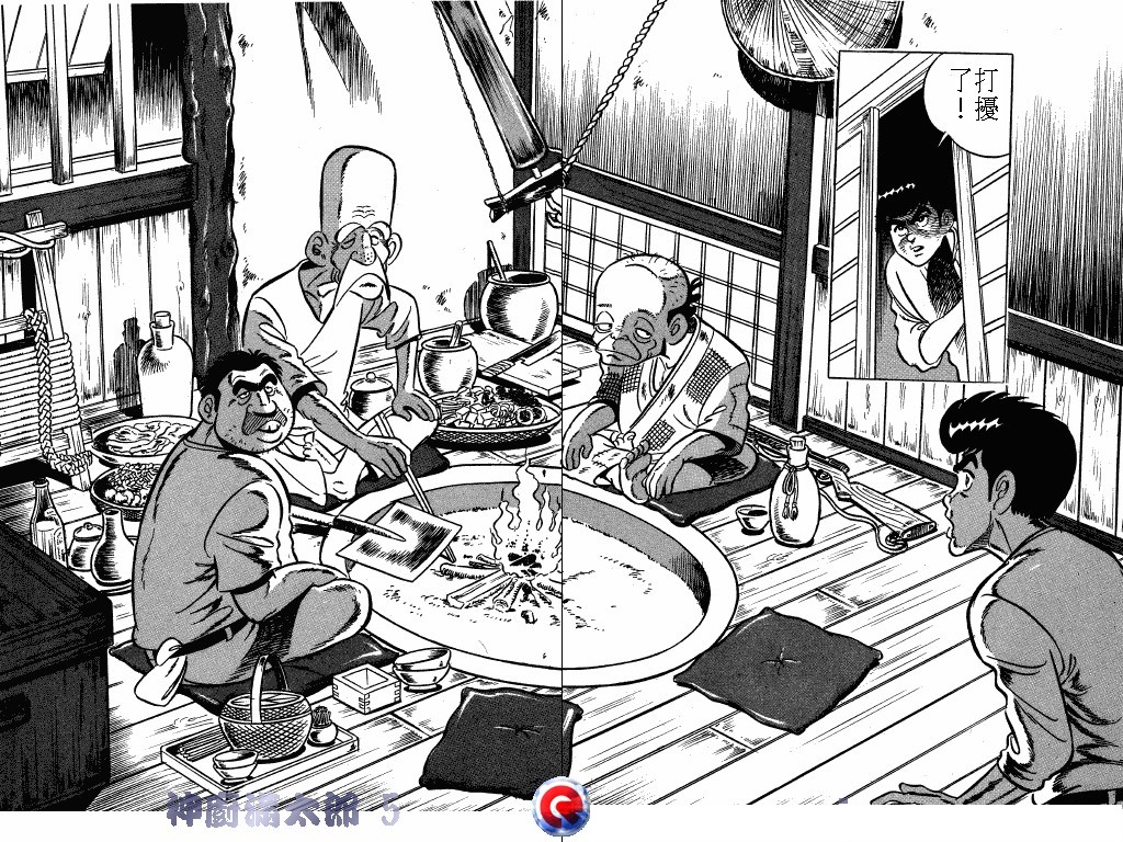 神厨满太郎 第5卷 第88页