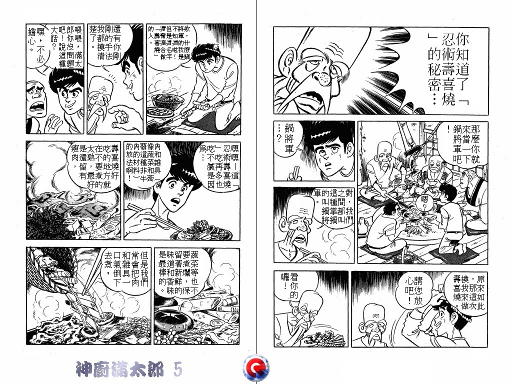 神厨满太郎 第5卷 第94页