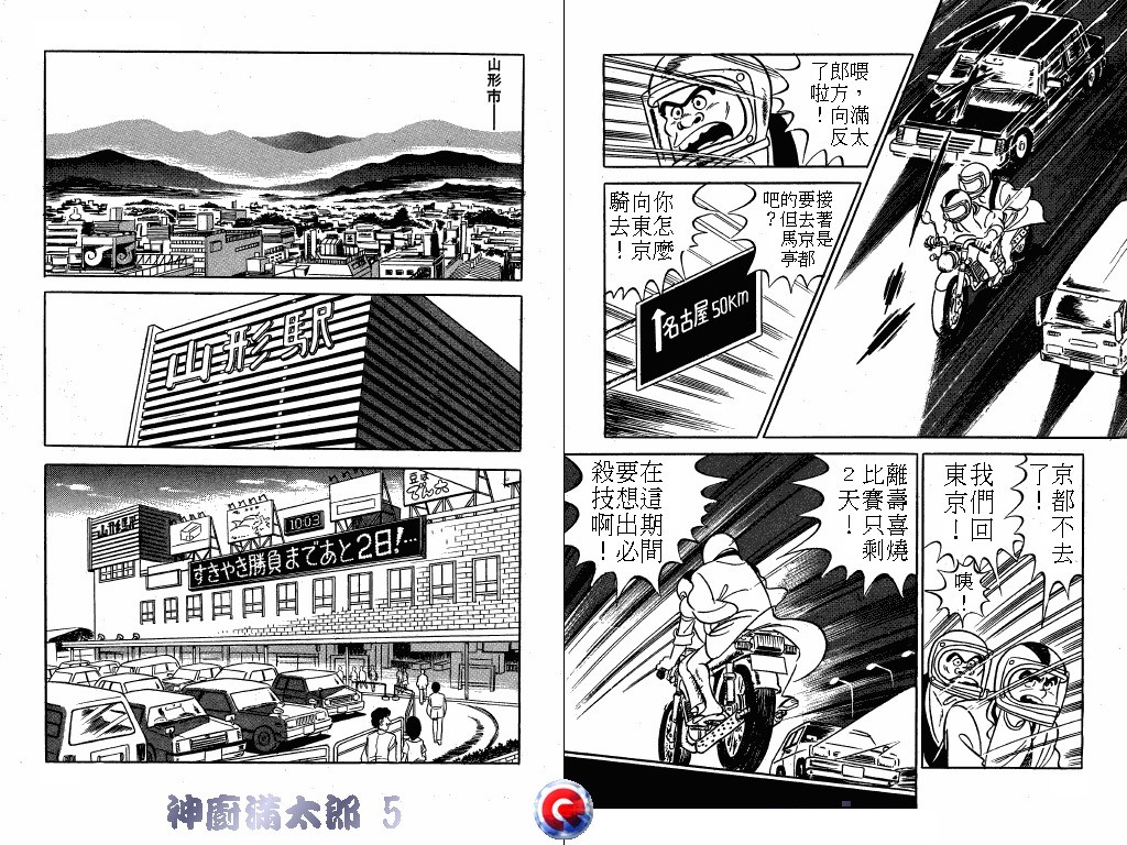 神厨满太郎 第5卷 第100页