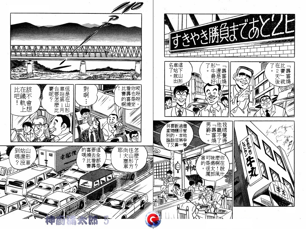 神厨满太郎 第5卷 第101页