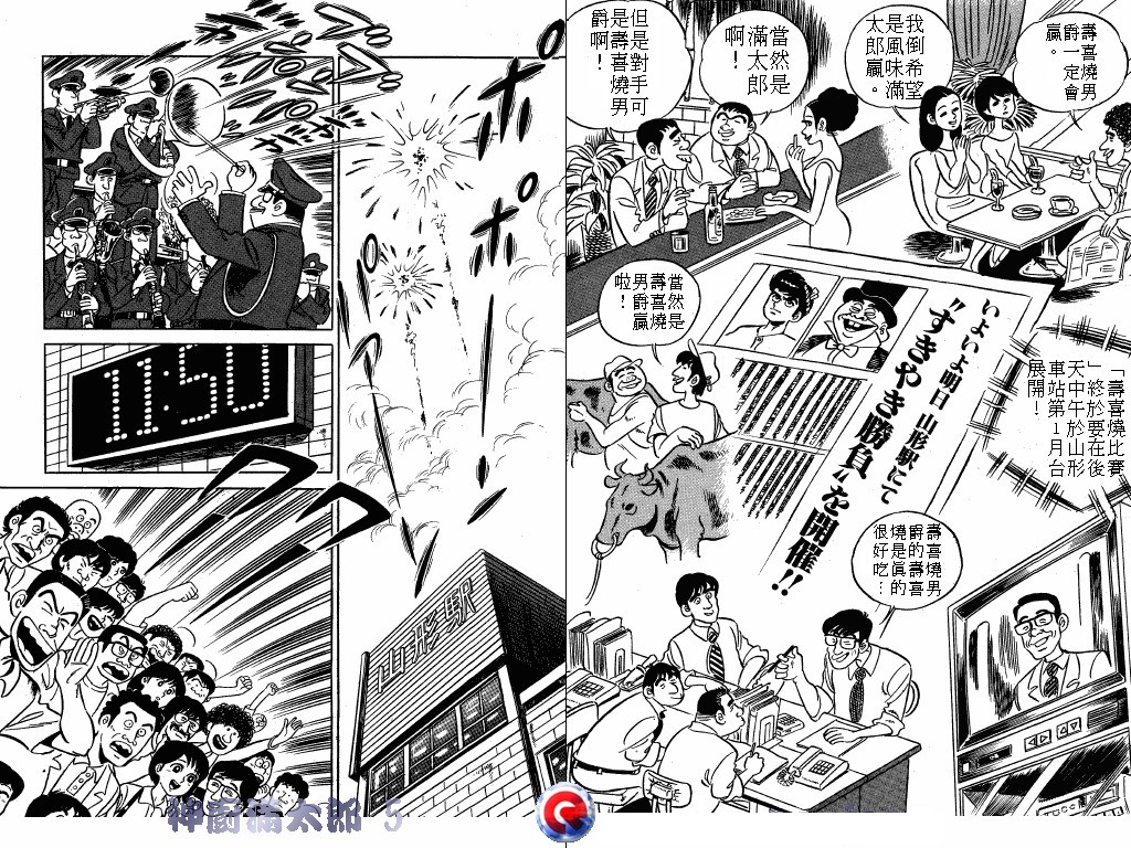 神厨满太郎 第5卷 第102页