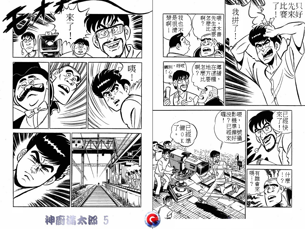 神厨满太郎 第5卷 第105页