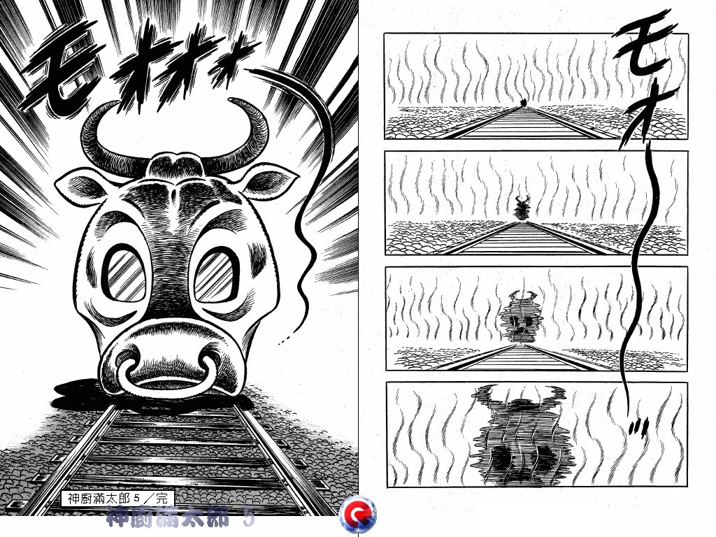 神厨满太郎 第5卷 第106页