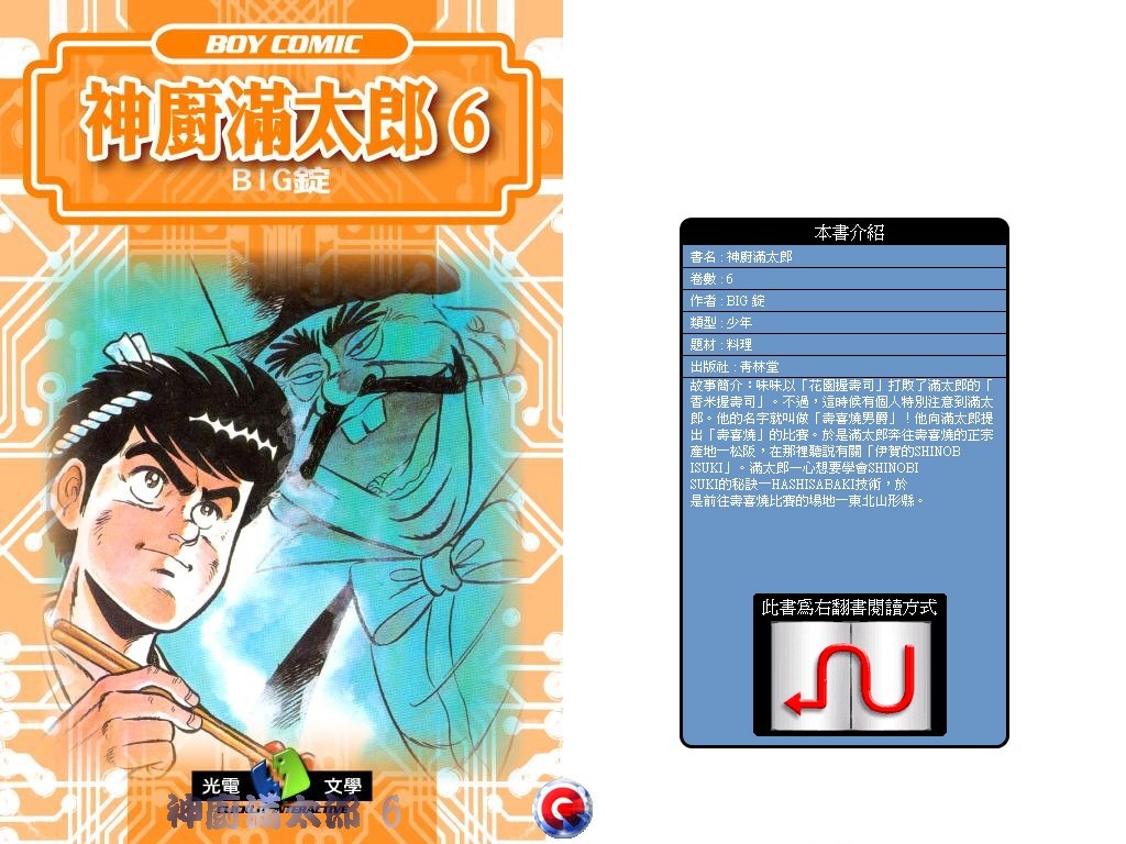 神厨满太郎 第6卷 第0页