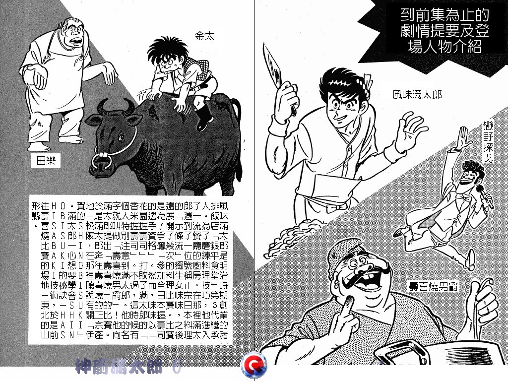 神厨满太郎 第6卷 第2页
