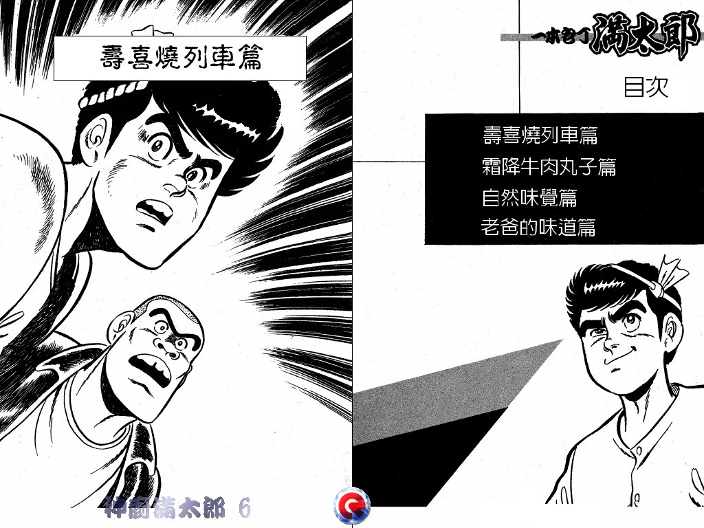 神厨满太郎 第6卷 第3页