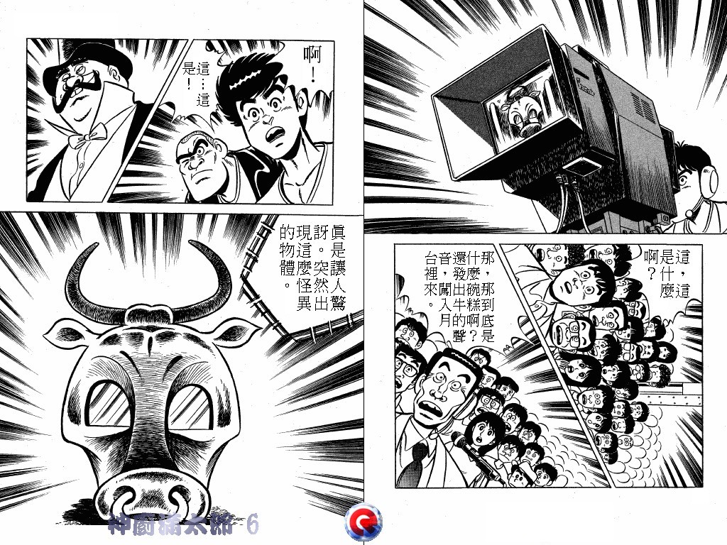 神厨满太郎 第6卷 第4页