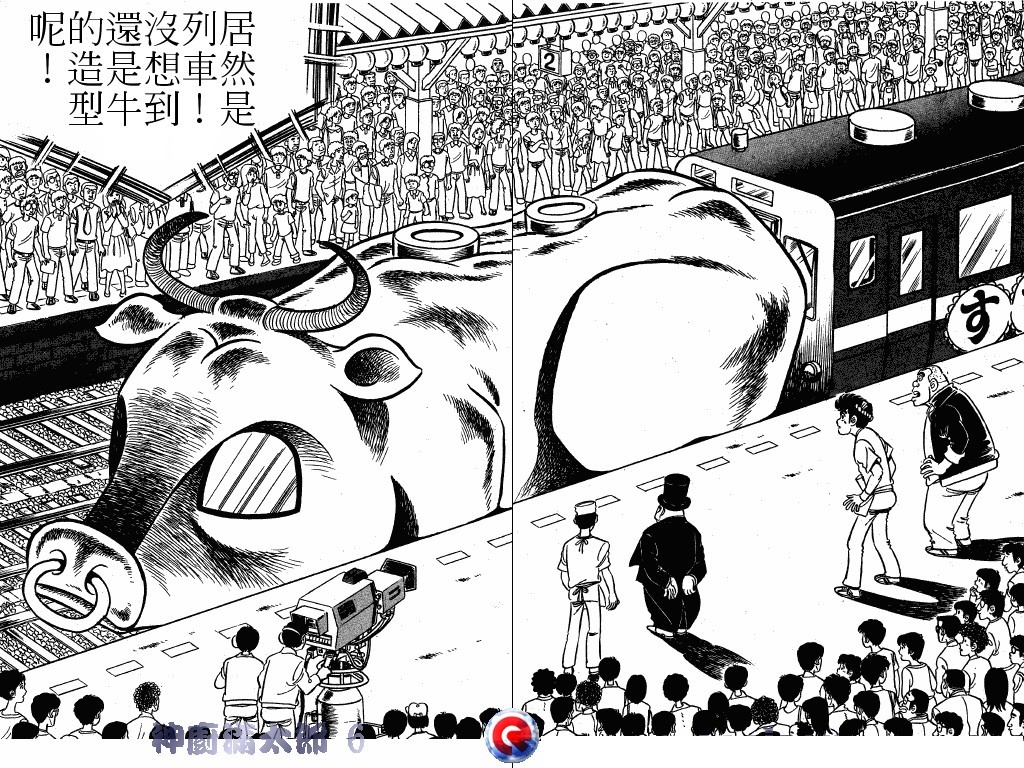 神厨满太郎 第6卷 第5页