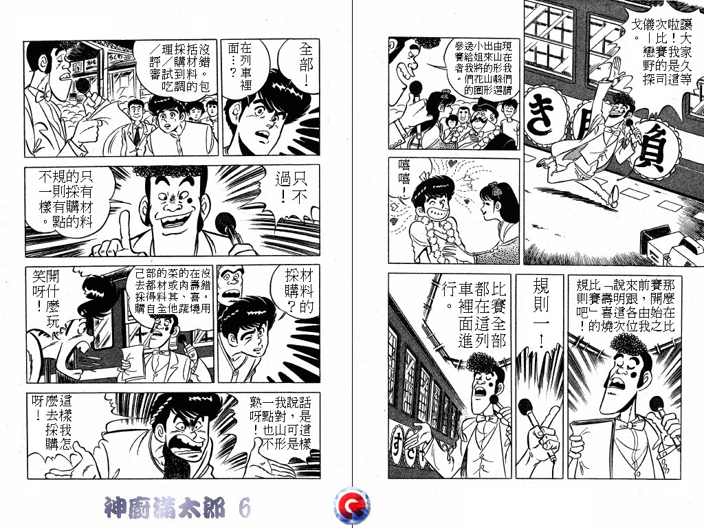 神厨满太郎 第6卷 第7页