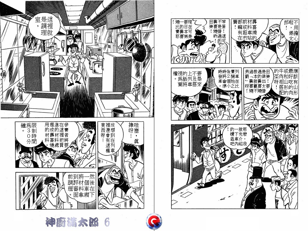 神厨满太郎 第6卷 第8页