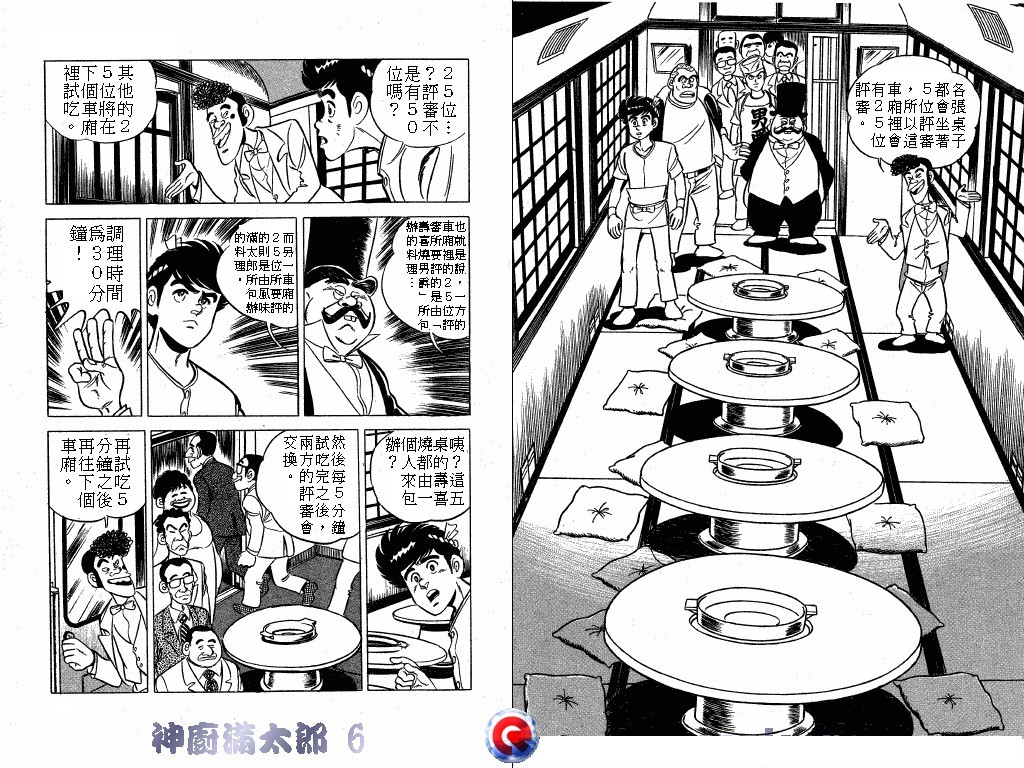 神厨满太郎 第6卷 第9页