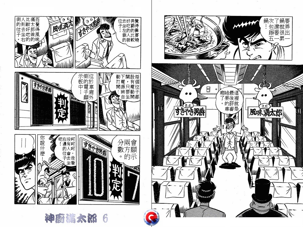 神厨满太郎 第6卷 第10页