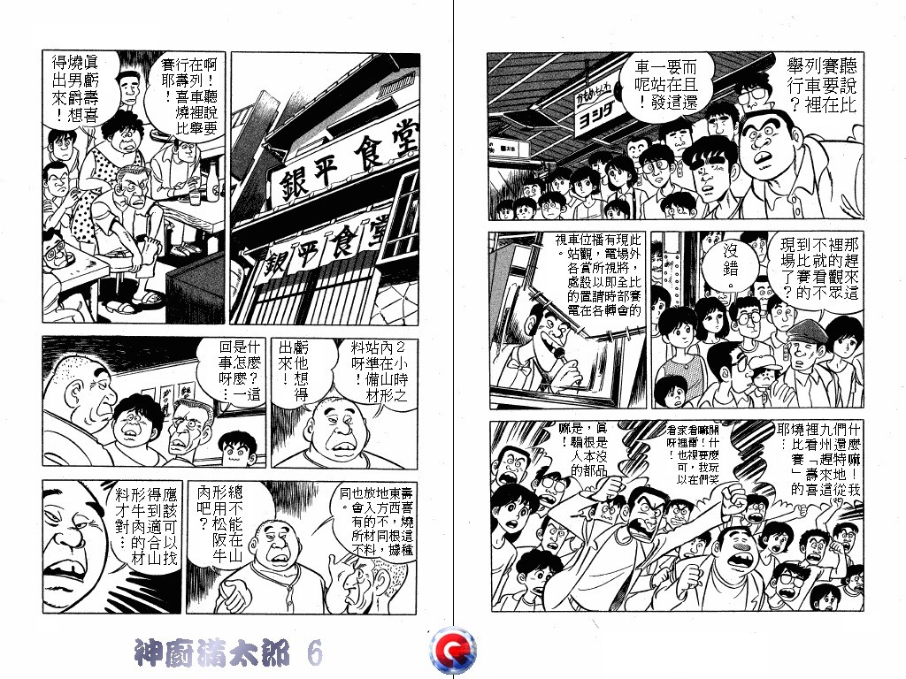 神厨满太郎 第6卷 第11页