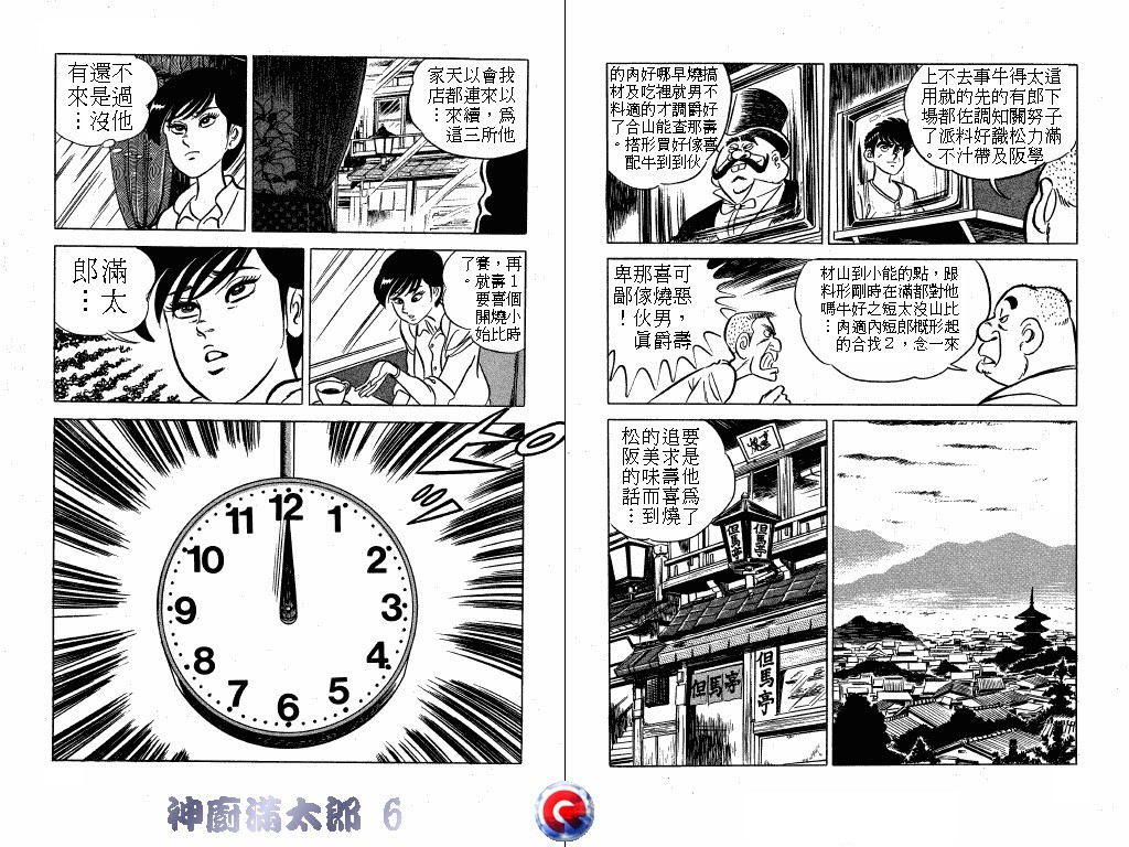 神厨满太郎 第6卷 第12页