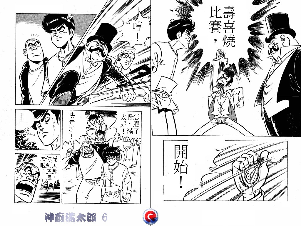 神厨满太郎 第6卷 第13页