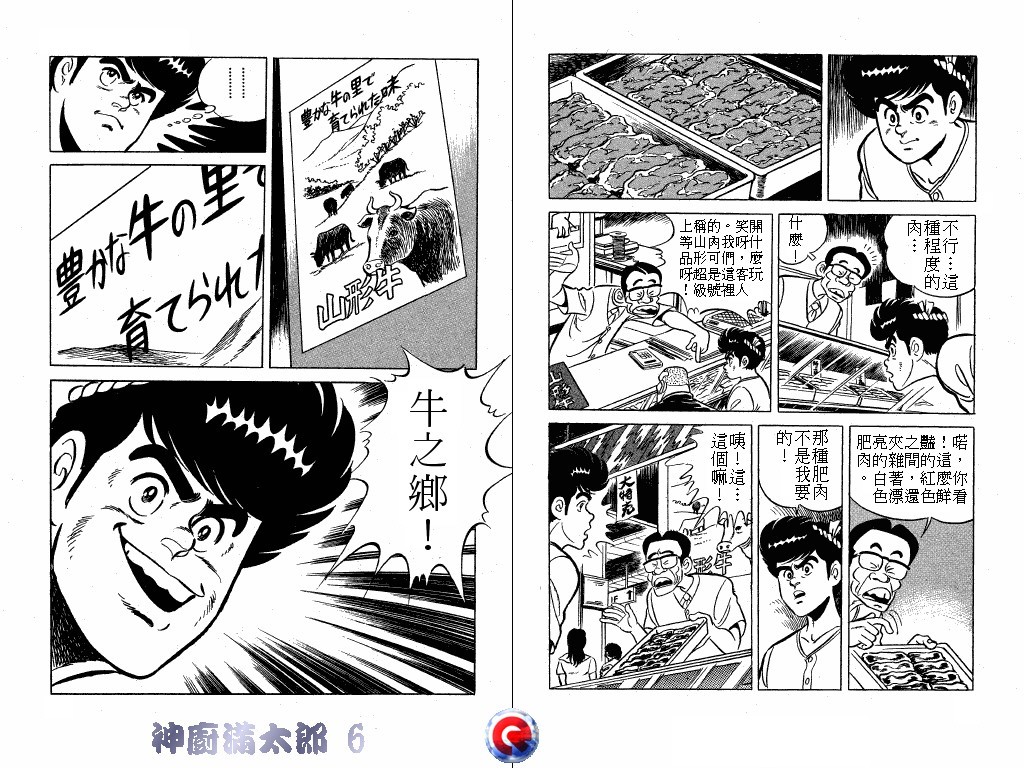 神厨满太郎 第6卷 第15页