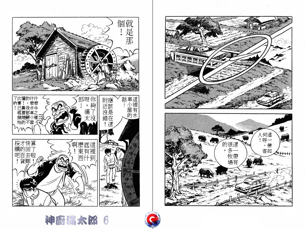 神厨满太郎 第6卷 第17页