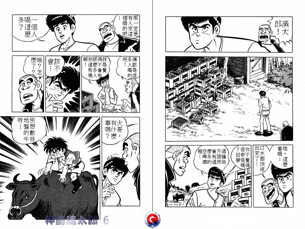 神厨满太郎 第6卷 第18页