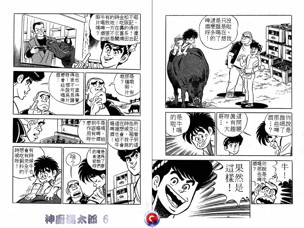 神厨满太郎 第6卷 第19页