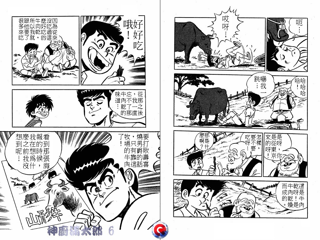 神厨满太郎 第6卷 第22页