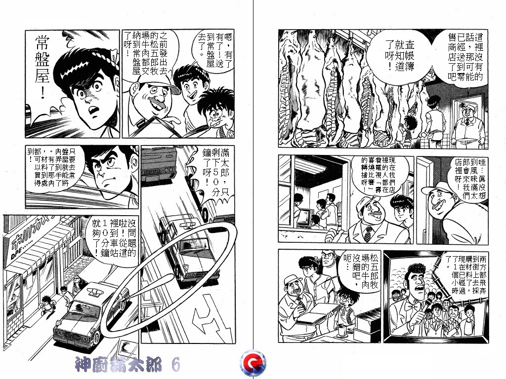 神厨满太郎 第6卷 第24页