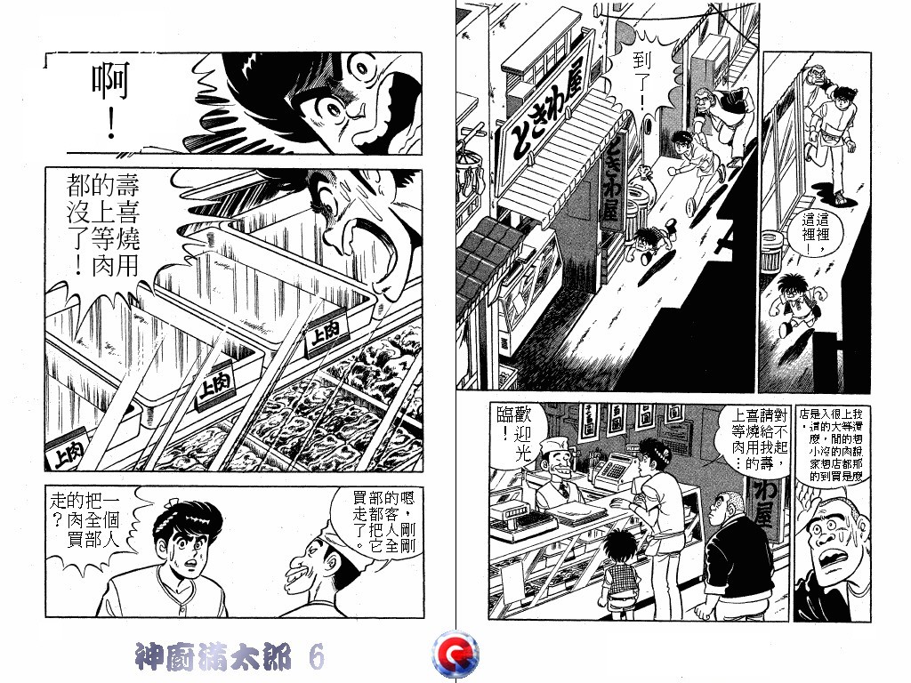 神厨满太郎 第6卷 第25页