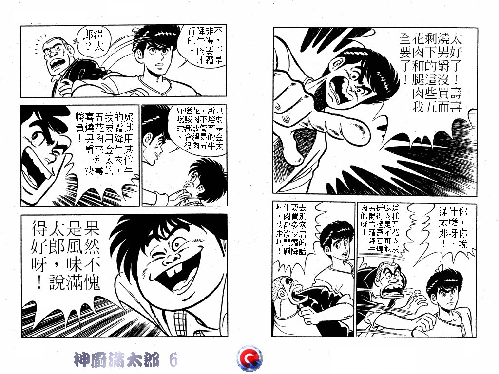 神厨满太郎 第6卷 第27页