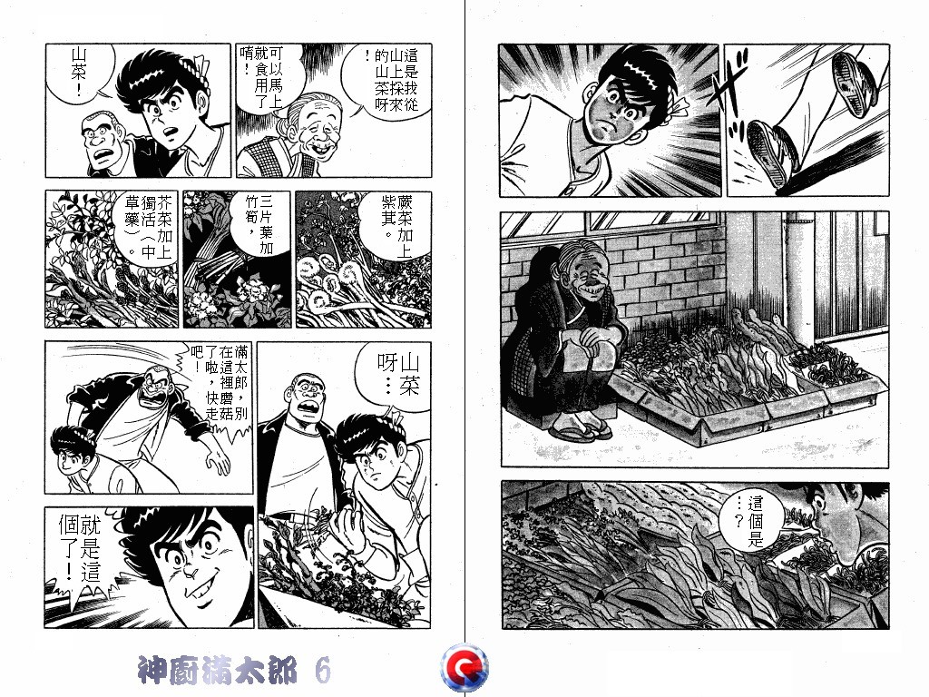 神厨满太郎 第6卷 第29页