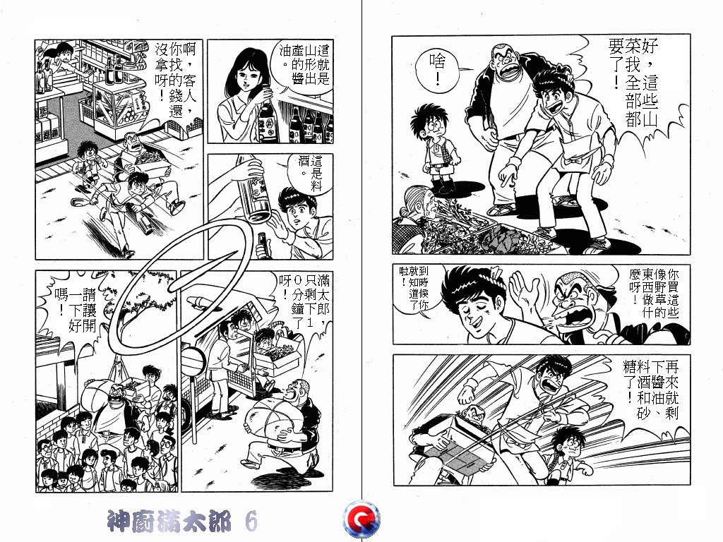 神厨满太郎 第6卷 第30页
