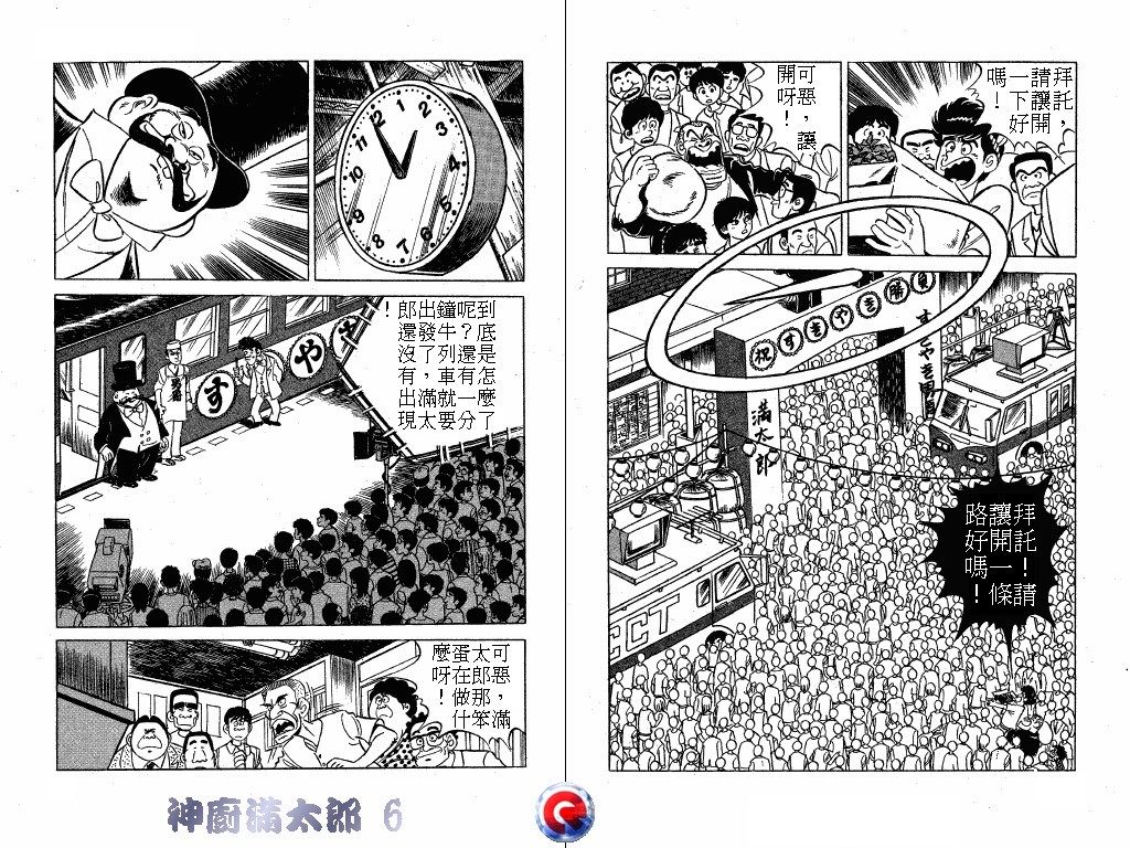 神厨满太郎 第6卷 第31页