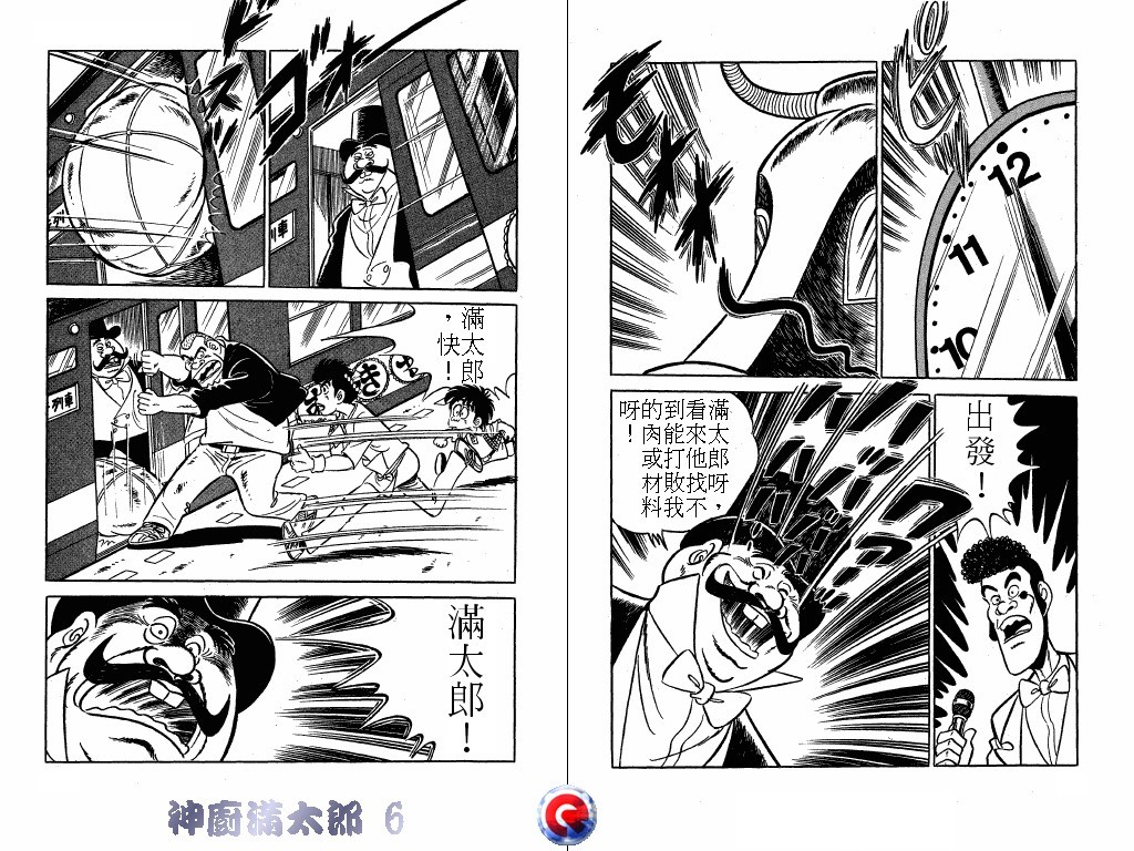 神厨满太郎 第6卷 第32页