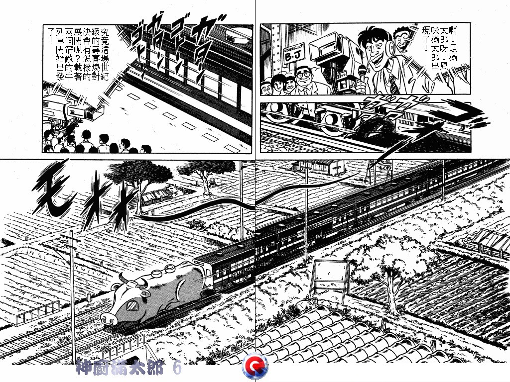 神厨满太郎 第6卷 第33页