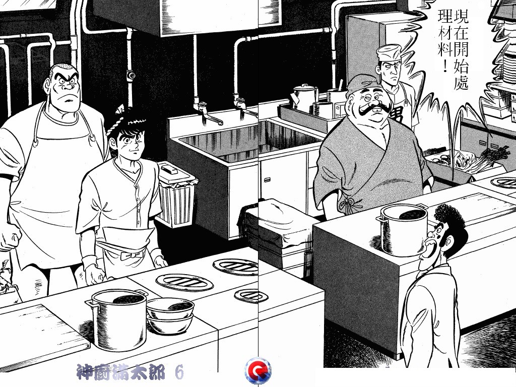 神厨满太郎 第6卷 第34页