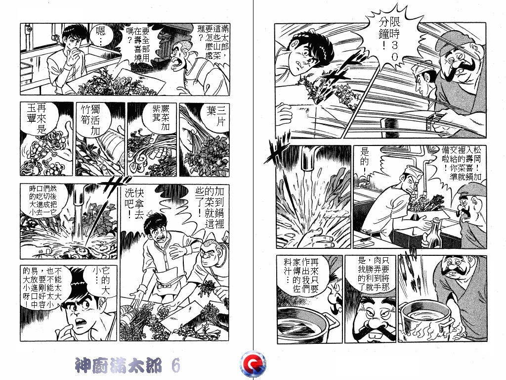神厨满太郎 第6卷 第35页