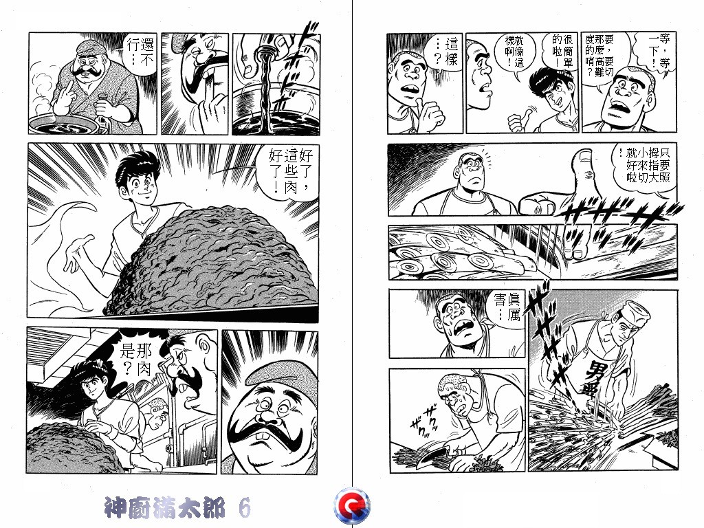 神厨满太郎 第6卷 第36页