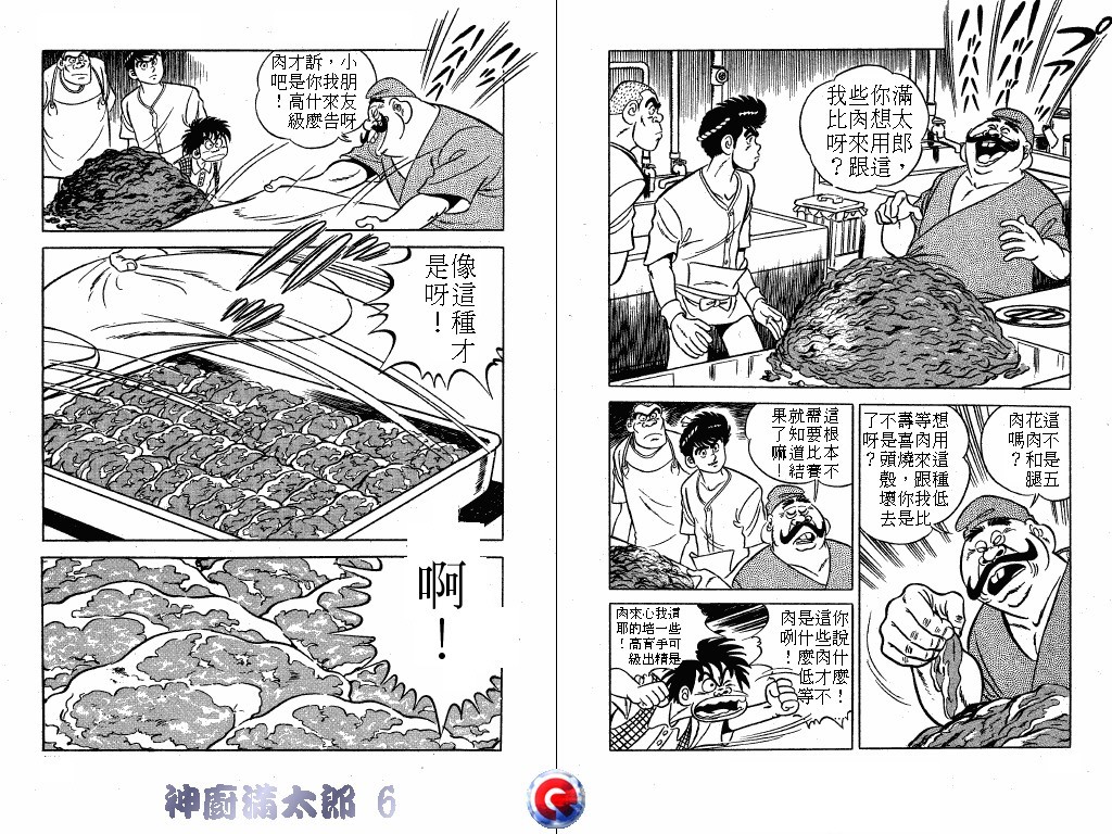 神厨满太郎 第6卷 第37页