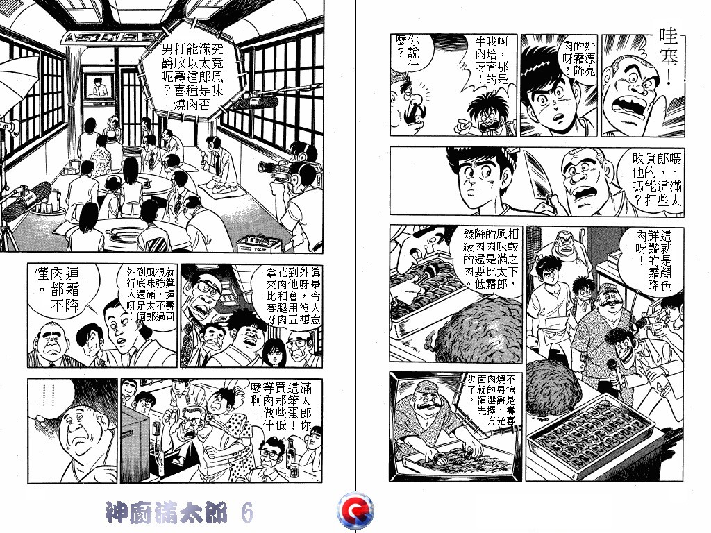 神厨满太郎 第6卷 第38页