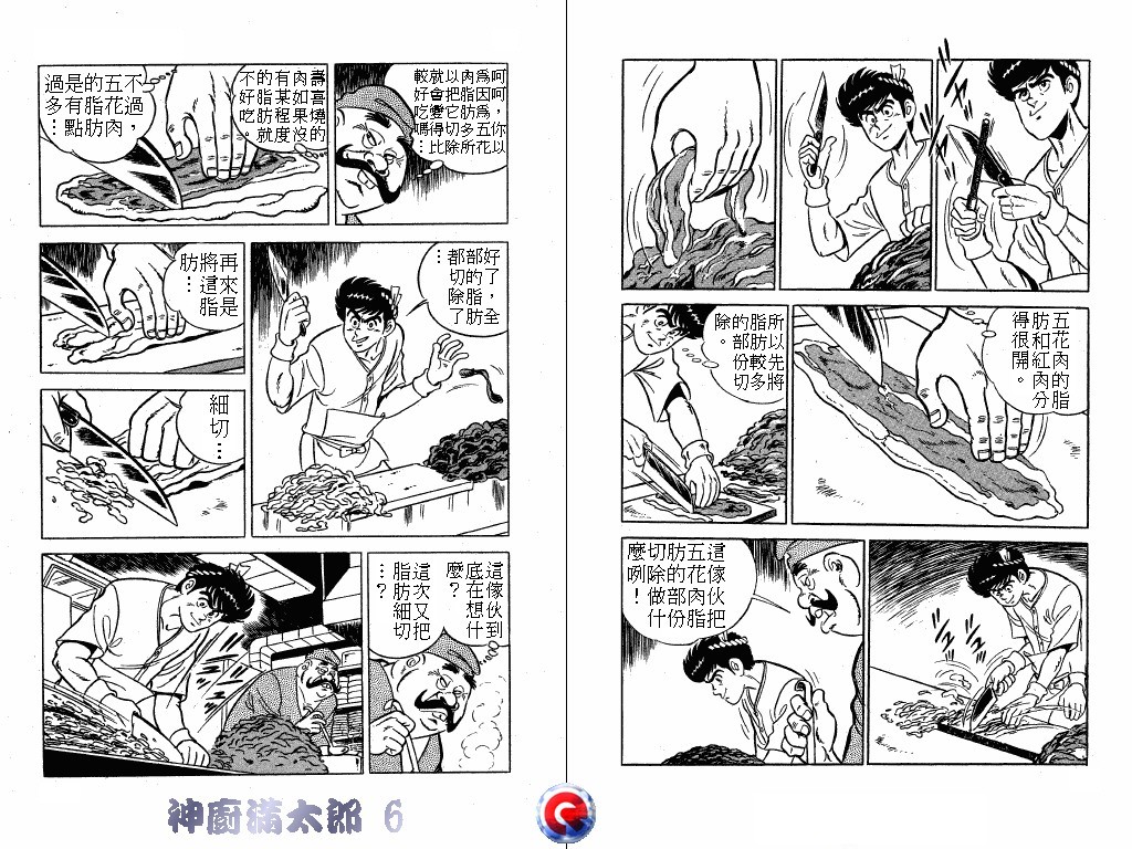 神厨满太郎 第6卷 第39页
