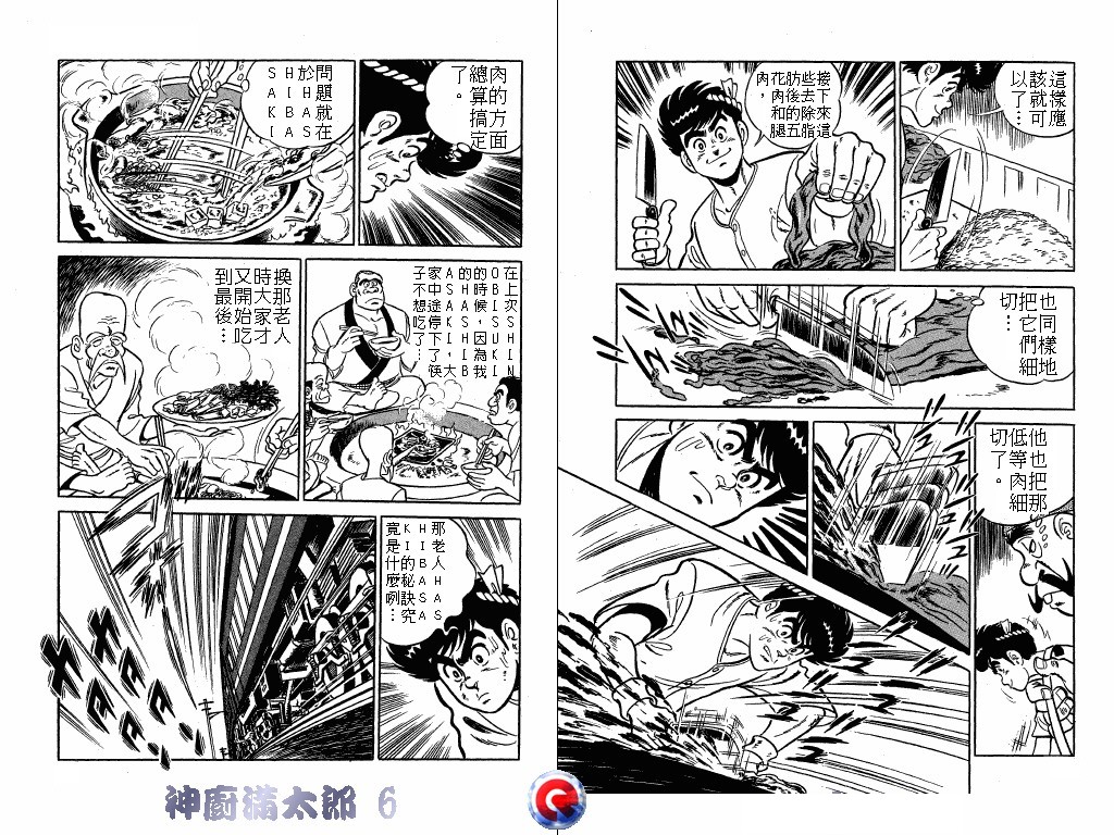 神厨满太郎 第6卷 第40页