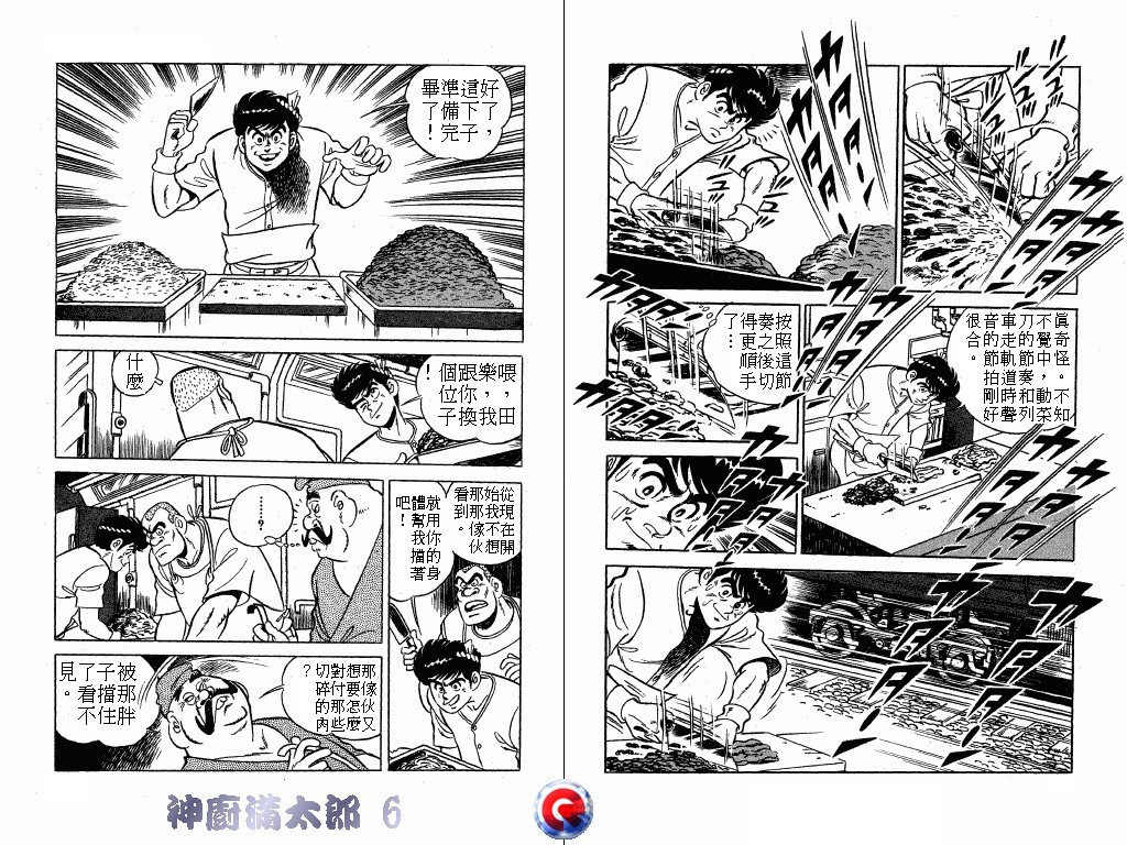 神厨满太郎 第6卷 第41页