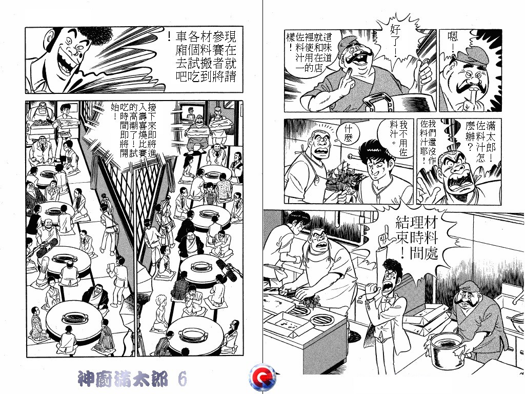 神厨满太郎 第6卷 第42页