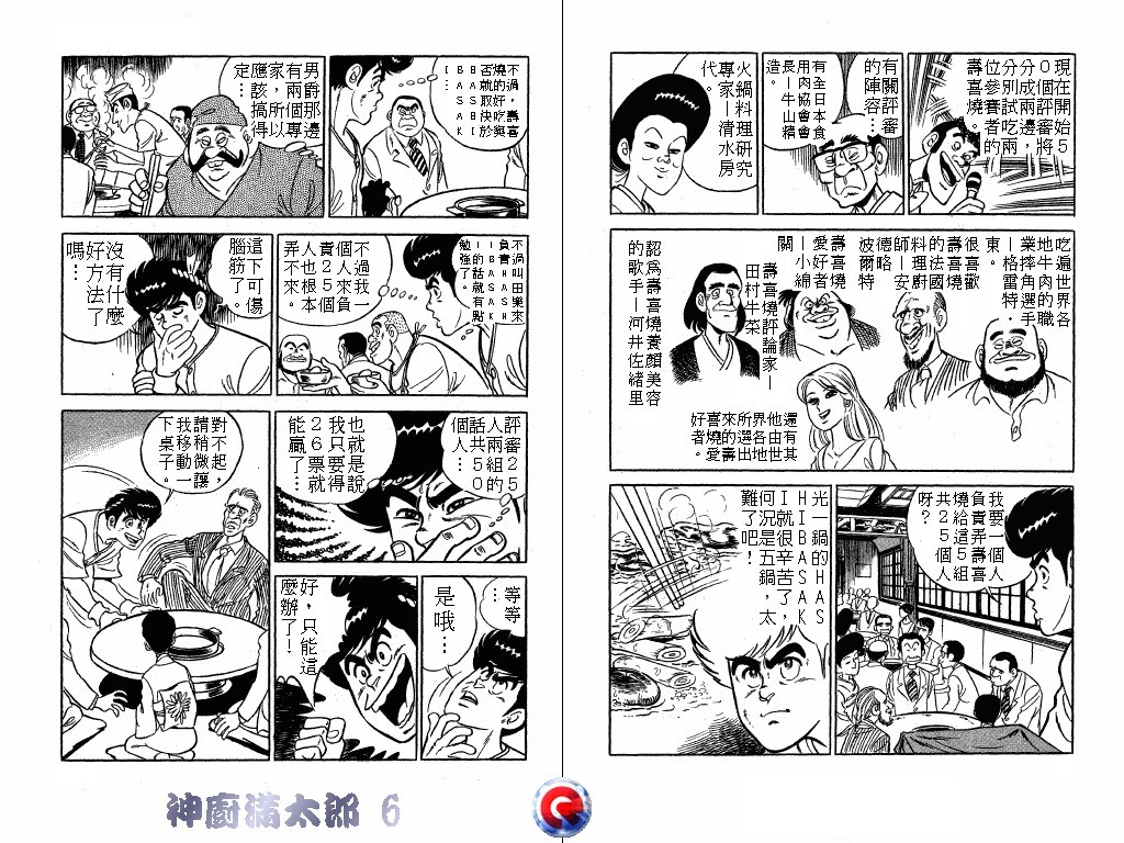 神厨满太郎 第6卷 第43页