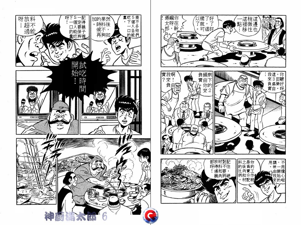 神厨满太郎 第6卷 第44页
