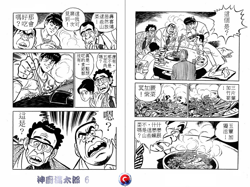神厨满太郎 第6卷 第46页