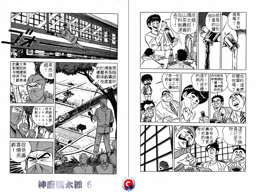神厨满太郎 第6卷 第49页